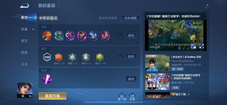 看剑看剑！《王者荣耀》星辰之子曜打野教学与攻略宣传图10