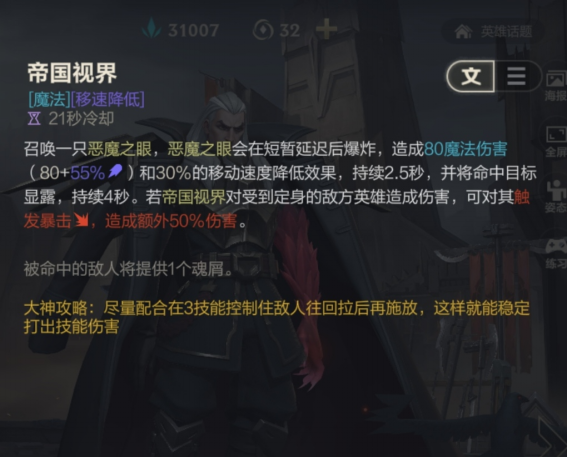 『英雄联盟手游』绝望的高墙——硬辅乌鸦攻略宣传图5