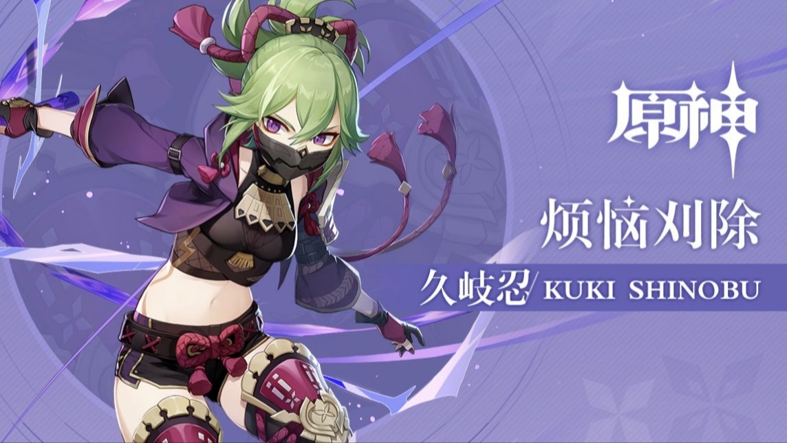 久岐忍圣遗物武器怎么选？超绽放、四星、萌新版推荐？宣传图2