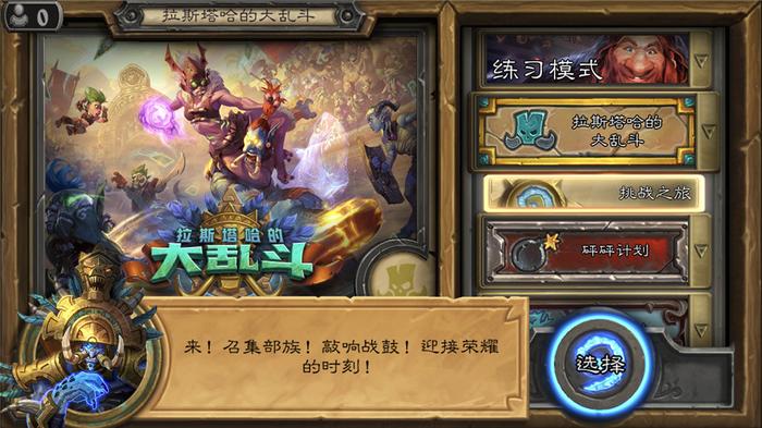 炉石传说冒险模式买哪个划算？宣传图2