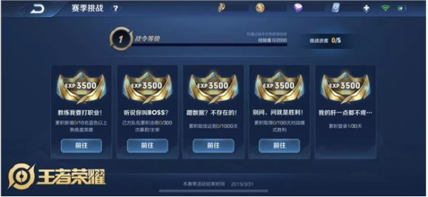 王者荣耀战令在哪里查看?下个赛季可以用吗?宣传图2 王者荣耀战令在哪里查看?下个赛季可以用吗?宣传图2