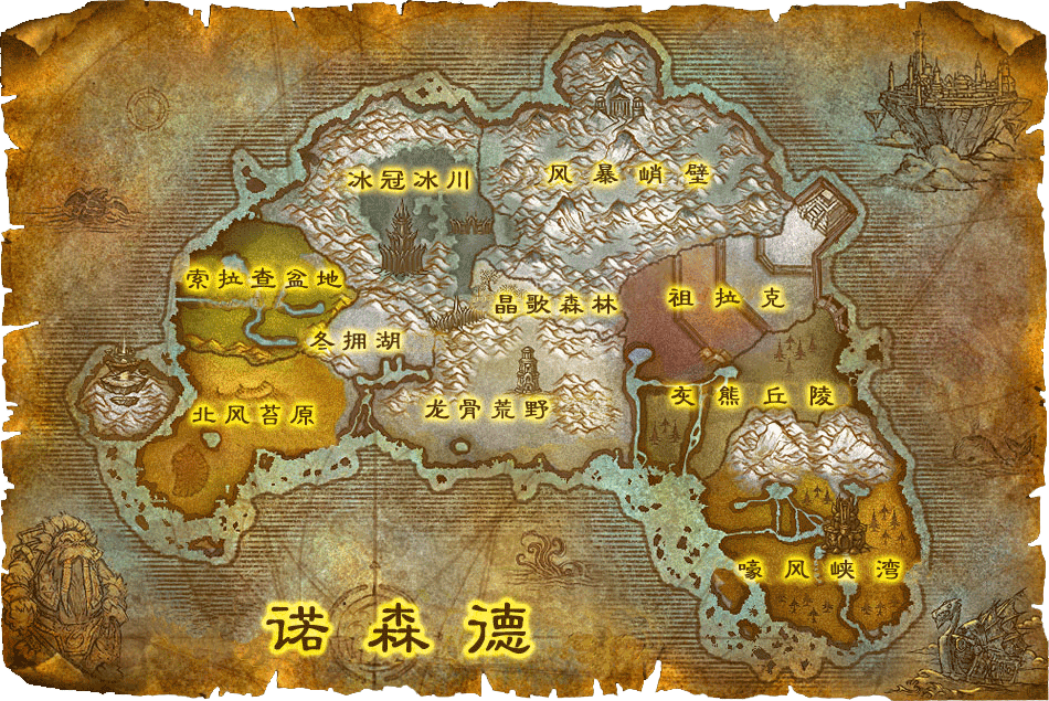 怎么去诺森德?部落、联盟路线及任务地点详解?宣传图3 怎么去诺森德?部落、联盟路线及任务地点详解?宣传图3