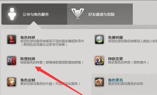 魔兽世界转阵营多少钱?装备、任务、注意事项?宣传图2 魔兽世界转阵营多少钱?装备、任务、注意事项?宣传图2