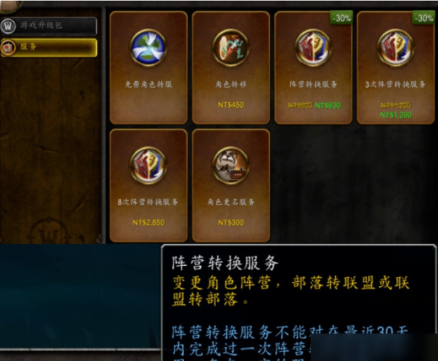 魔兽世界转阵营多少钱?装备、任务、注意事项?宣传图3 魔兽世界转阵营多少钱?装备、任务、注意事项?宣传图3