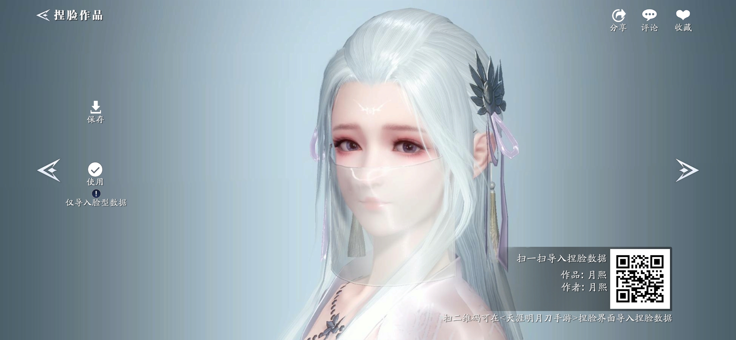 天涯明月刀捏脸数据怎么导入导出？男女数据分享？宣传图2