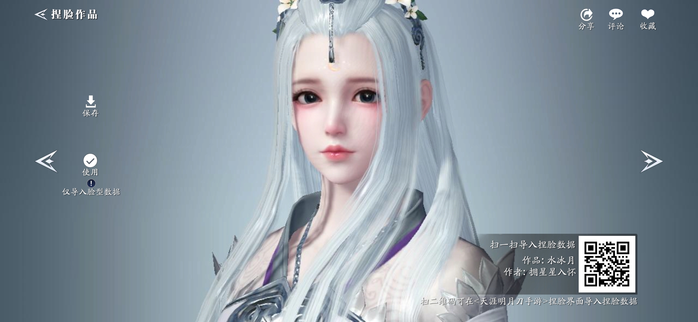 天涯明月刀捏脸数据怎么导入导出？男女数据分享？宣传图3