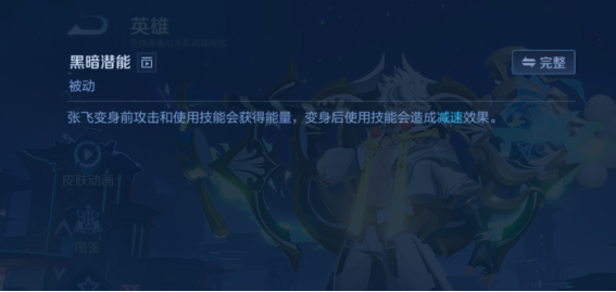 《王者荣耀》团战中好上手的强力武器:张飞宣传图1 《王者荣耀》团战中好上手的强力武器:张飞宣传图1