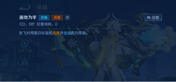 《王者荣耀》团战中好上手的强力武器:张飞宣传图2 《王者荣耀》团战中好上手的强力武器:张飞宣传图2