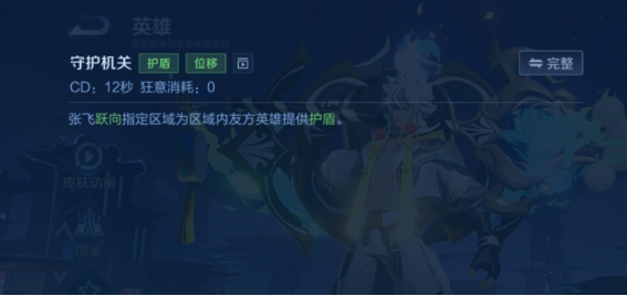 《王者荣耀》团战中好上手的强力武器:张飞宣传图3 《王者荣耀》团战中好上手的强力武器:张飞宣传图3