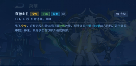 《王者荣耀》团战中好上手的强力武器:张飞宣传图4 《王者荣耀》团战中好上手的强力武器:张飞宣传图4