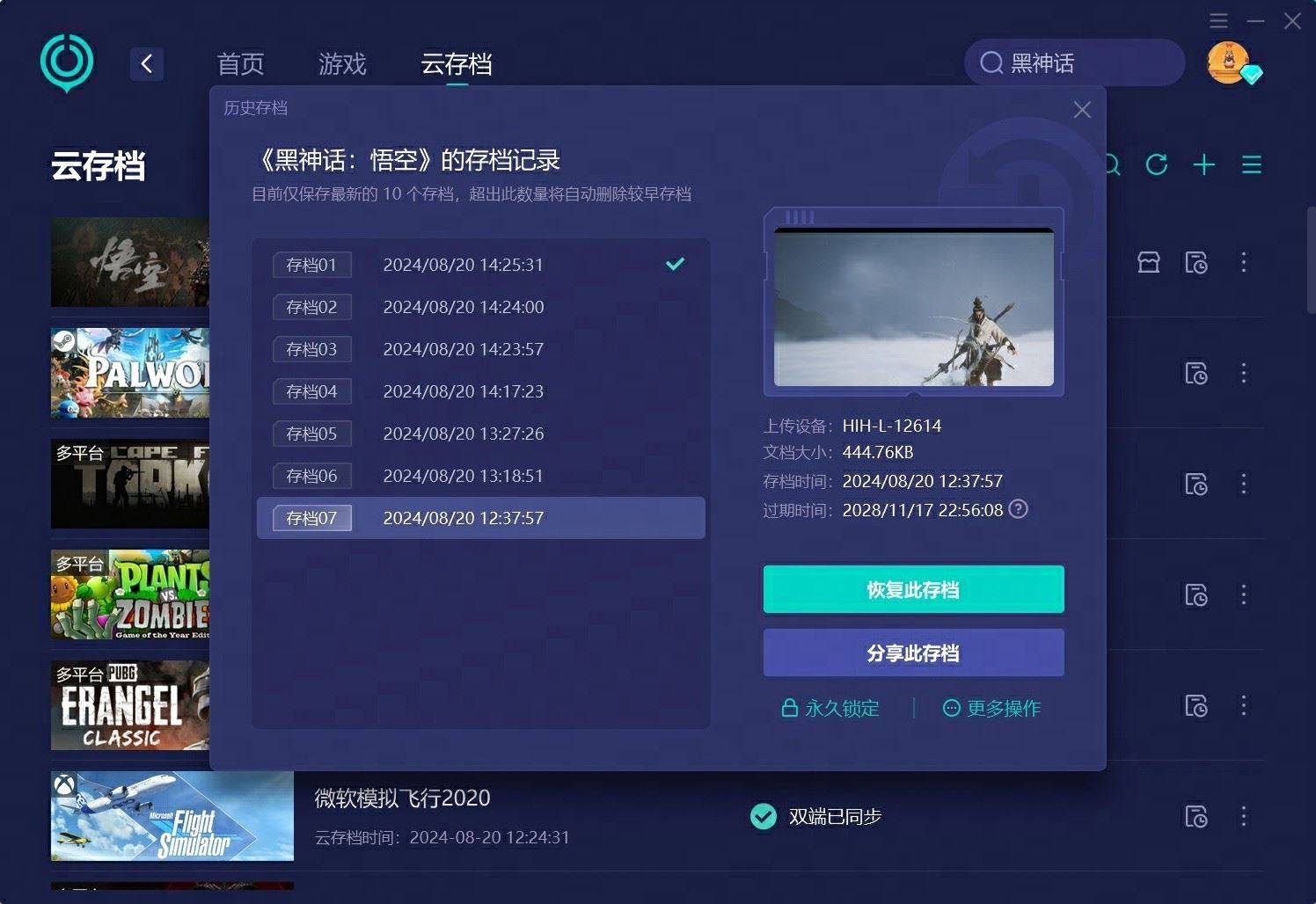 《黑神话悟空》存档位置在哪里？《黑神话悟空》存档位置实操指南！宣传图1
