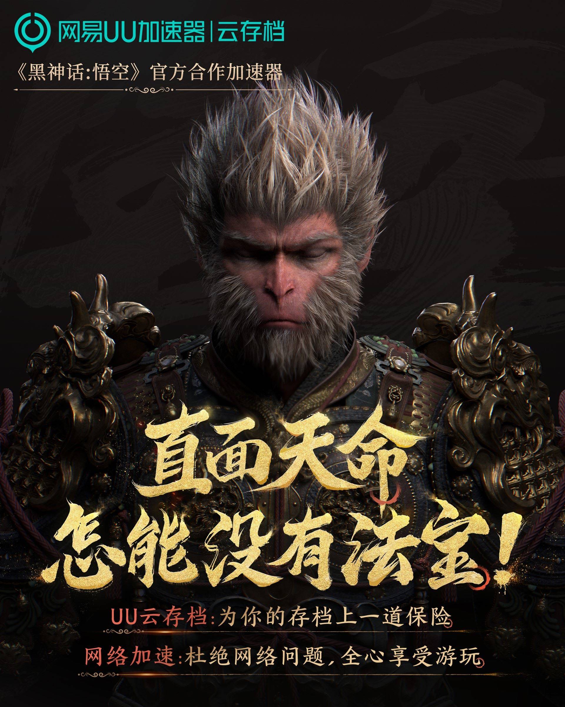 《黑神话悟空》存档位置在哪里？《黑神话悟空》存档位置实操指南！宣传图2