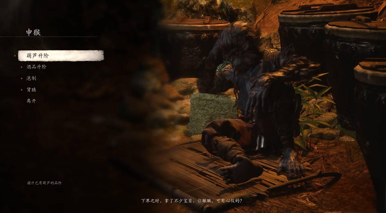 《黑神话悟空》支线任务是什么？黑神话悟空申猴支线任务详细攻略宣传图3