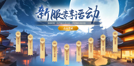 剑啸九州“问道苍穹”新服攻略指南宣传图2