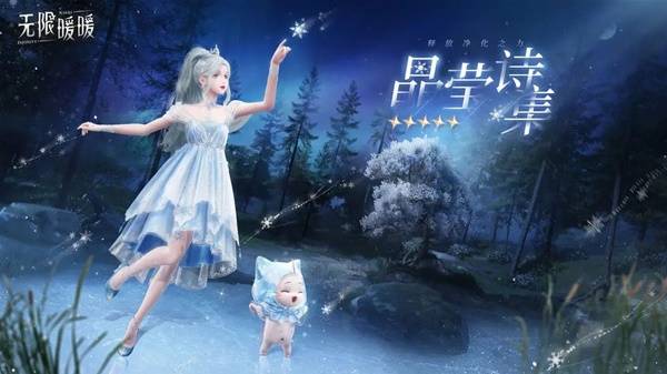 《无限暖暖》服装获取途径指南宣传图4