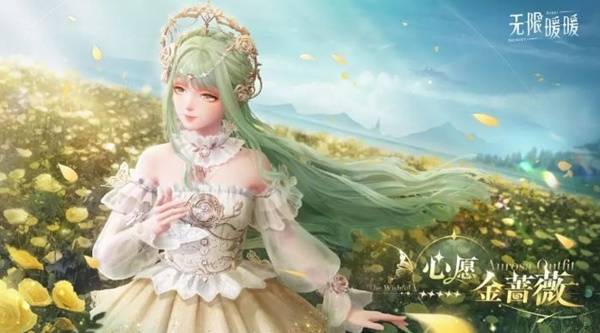 《无限暖暖》服装获取途径指南宣传图8