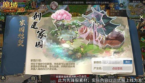 《魔域口袋版》家园系统玩法全解析宣传图2
