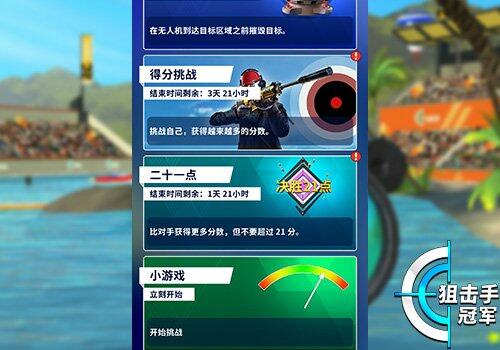 《狙击手冠军》金币获取攻略大揭秘宣传图2