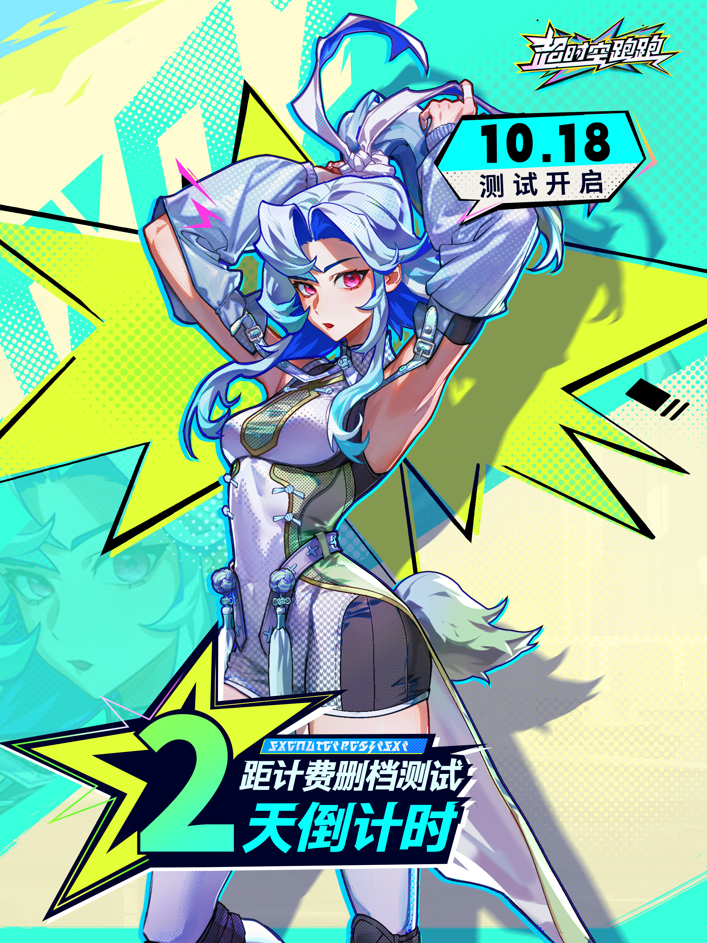 《超时空跑跑》追光者操作全解析宣传图1