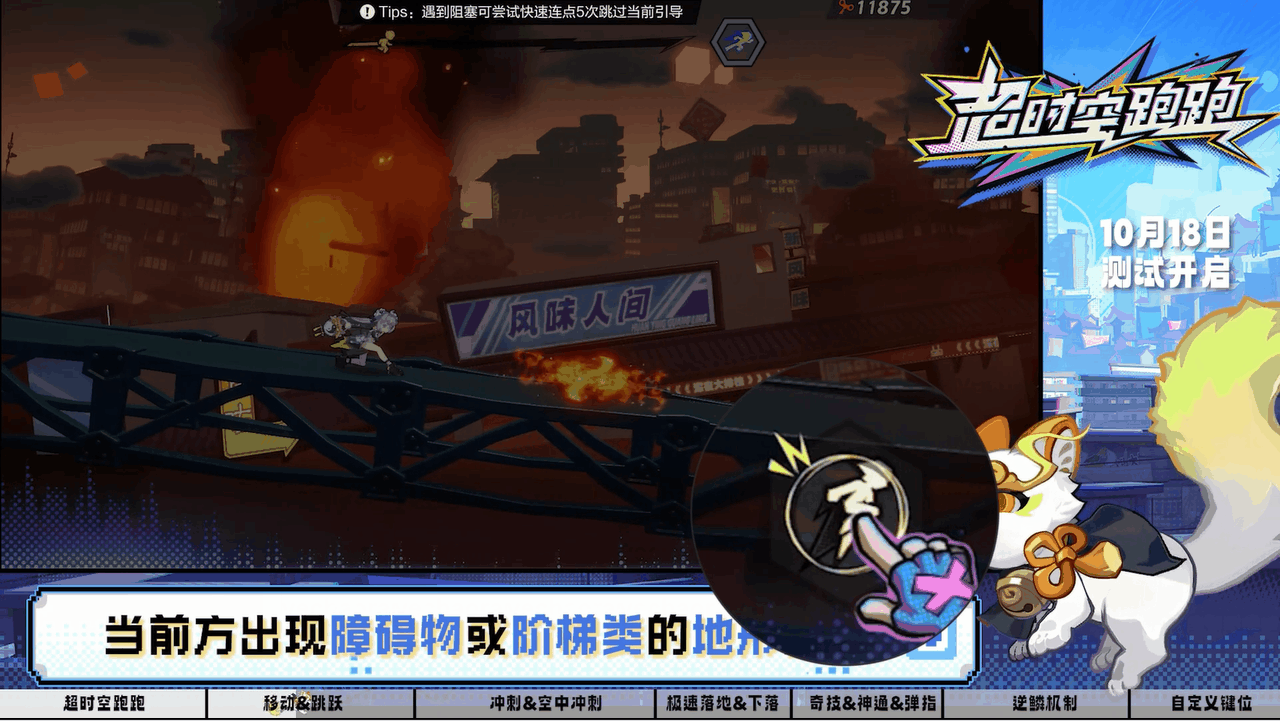 《超时空跑跑》追光者操作全解析宣传图2