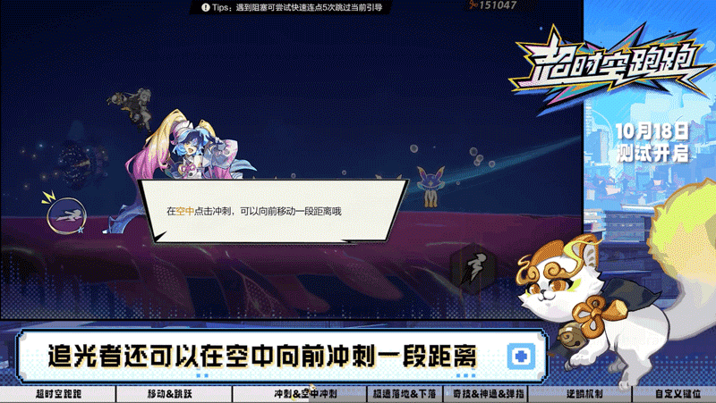 《超时空跑跑》追光者操作全解析宣传图3