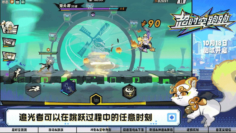 《超时空跑跑》追光者操作全解析宣传图4