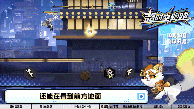 《超时空跑跑》追光者操作全解析宣传图5