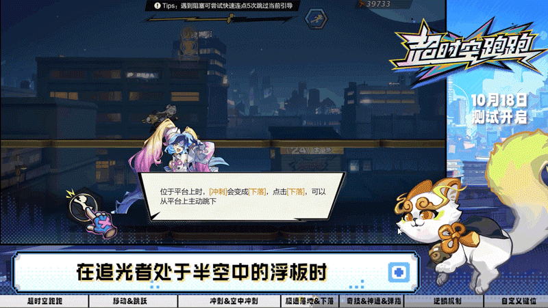 《超时空跑跑》追光者操作全解析宣传图6