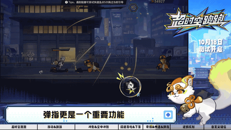 《超时空跑跑》追光者操作全解析宣传图7