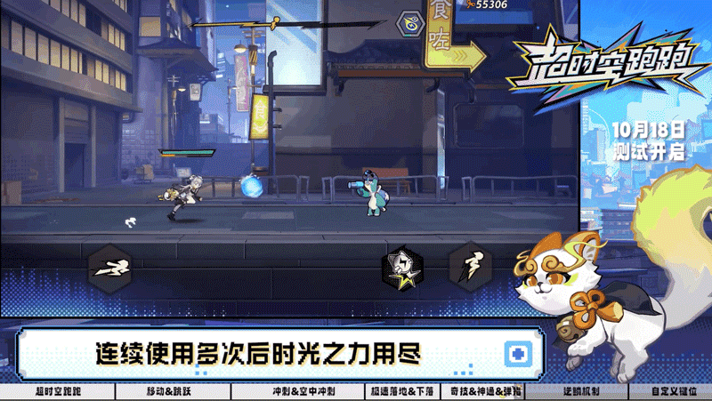 《超时空跑跑》追光者操作全解析宣传图8