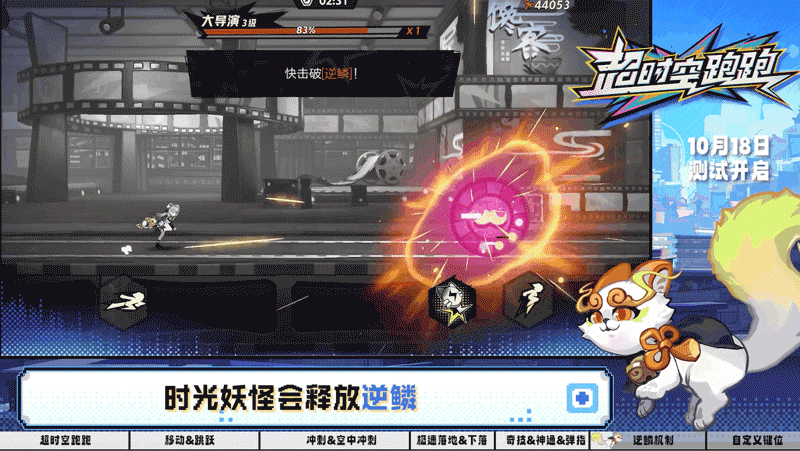 《超时空跑跑》追光者操作全解析宣传图9