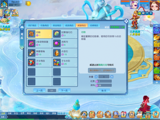 深入了解《逍遥情缘》中的三界威望及其影响宣传图2