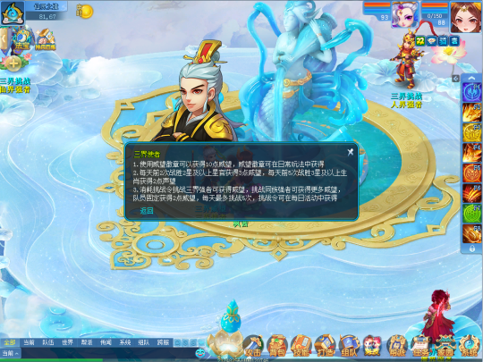 深入了解《逍遥情缘》中的三界威望及其影响宣传图3