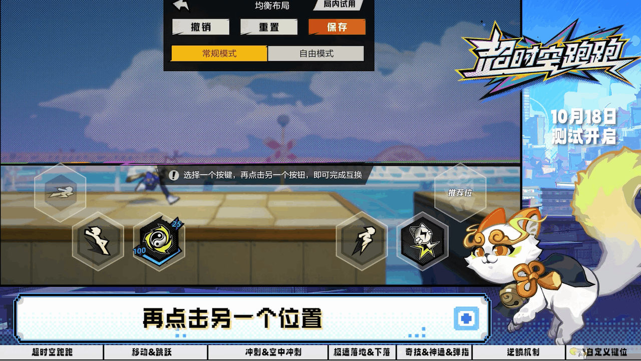 《超时空跑跑》追光者操作全解析宣传图10