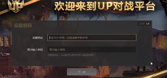 UP对战平台官网入口地址分享图三 UP对战平台官网入口地址分享图三