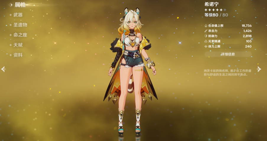 希诺宁角色攻略：机制解析与培养建议宣传图13