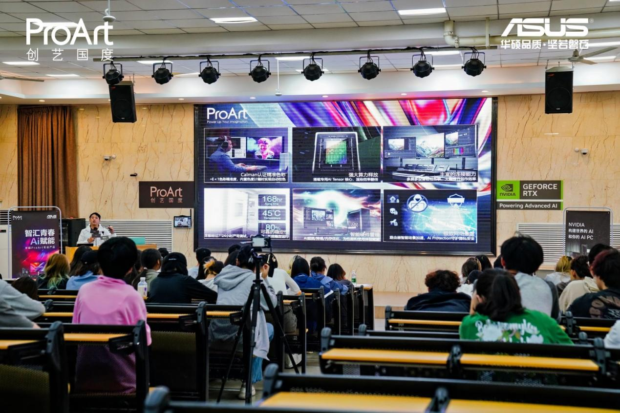 华硕ProArt创艺国度校园行西安站:AI赋能,创意无限宣传图1 华硕ProArt创艺国度校园行西安站:AI赋能,创意无限宣传图1