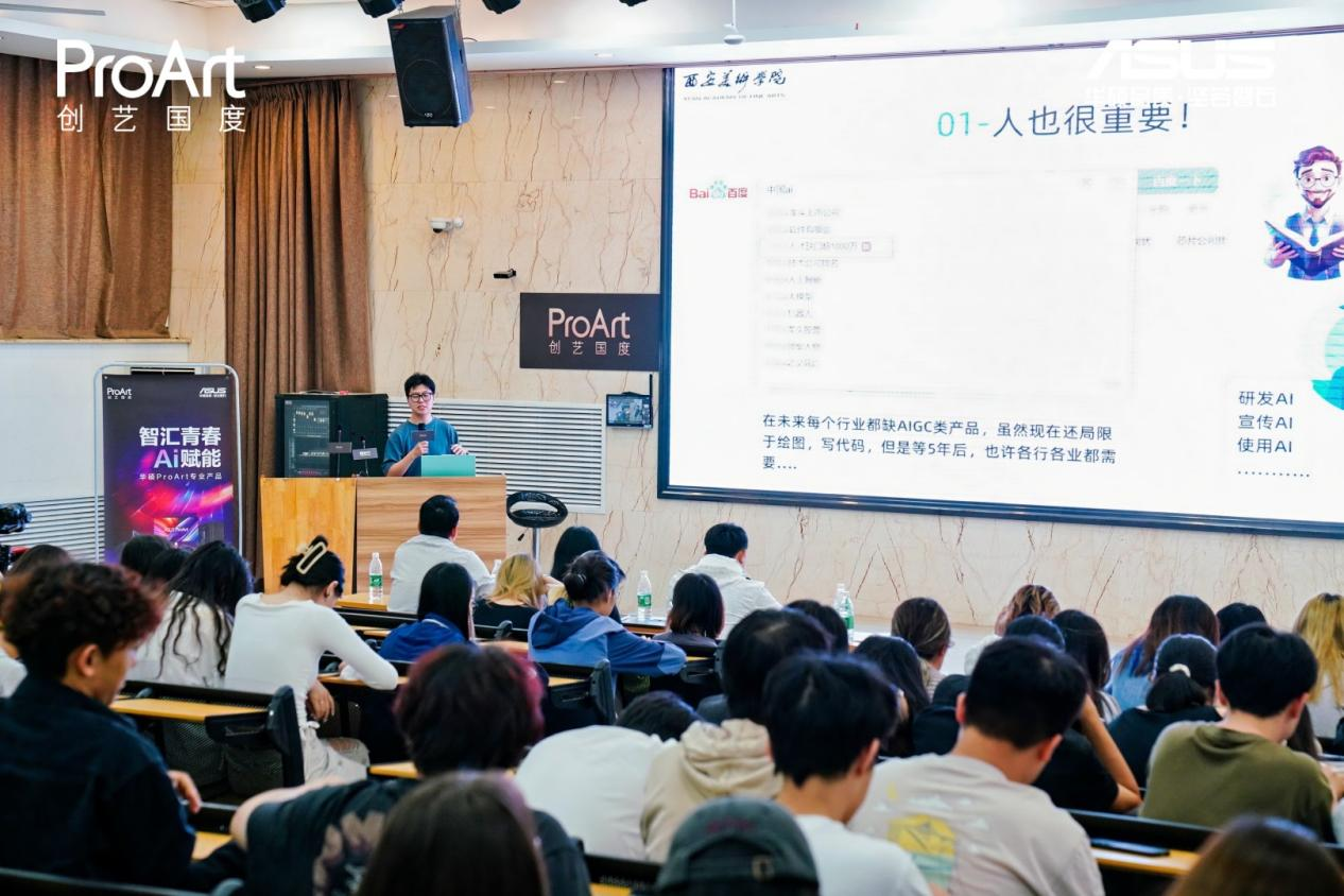 华硕ProArt创艺国度校园行西安站:AI赋能,创意无限宣传图3 华硕ProArt创艺国度校园行西安站:AI赋能,创意无限宣传图3
