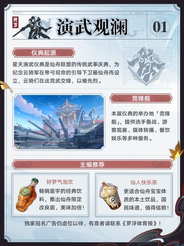《崩坏星穹铁道》星天演武仪典特刊宣传图1
