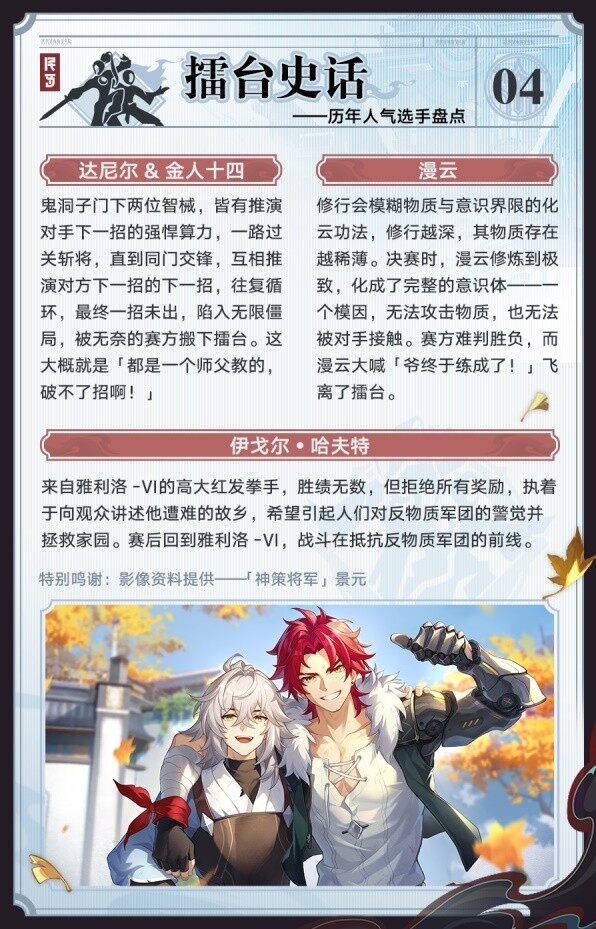 《崩坏星穹铁道》星天演武仪典特刊宣传图3
