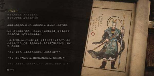 《黑神话悟空》第三回易错过内容及支线攻略宣传图1