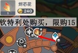 《原神》烬芯花获取攻略及采集路线宣传图1