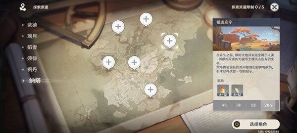 《原神》烬芯花获取攻略及采集路线宣传图2