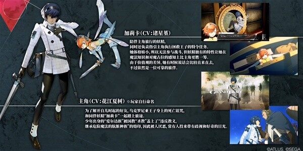 《暗喻幻想ReFantazio》：主角团角色解析之主角与加莉卡宣传图1