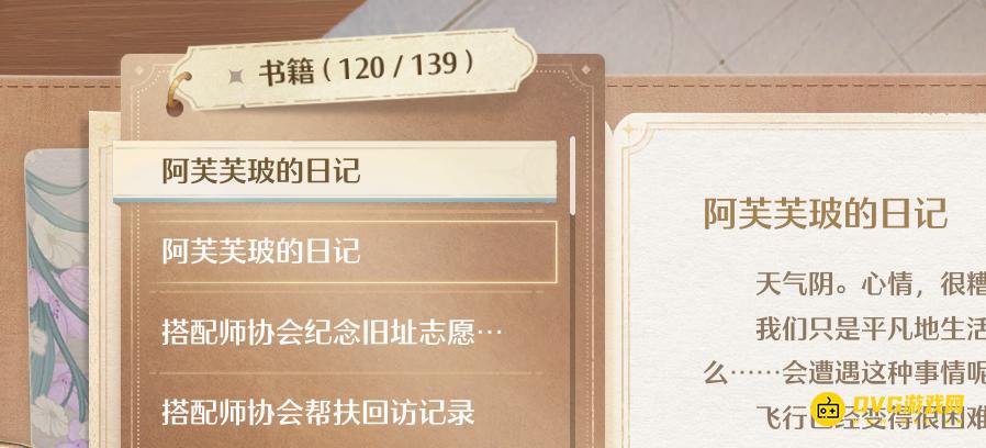 diablofans游戏攻略