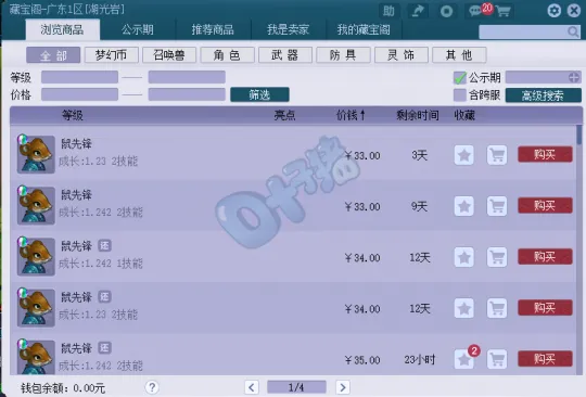diablofans游戏攻略