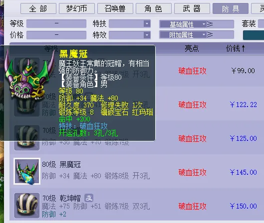 diablofans游戏攻略