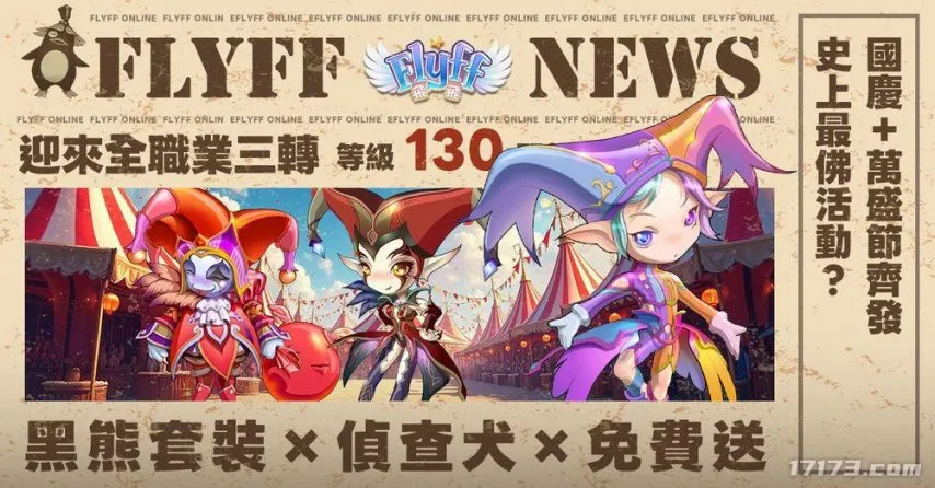 飞飞 截图 diablofans游戏攻略