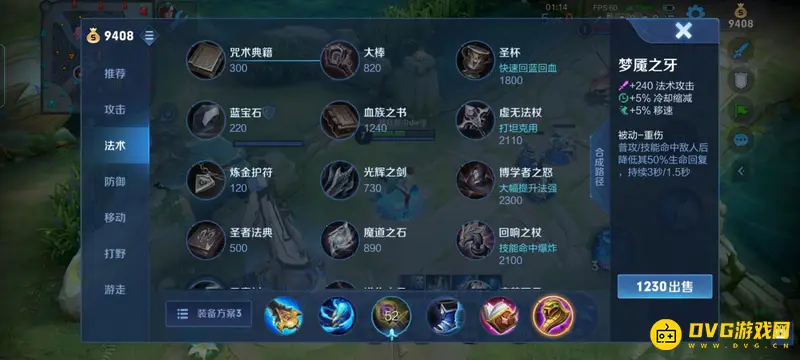 diablofans游戏攻略