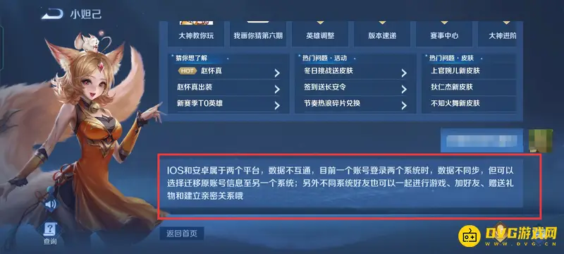 diablofans游戏攻略